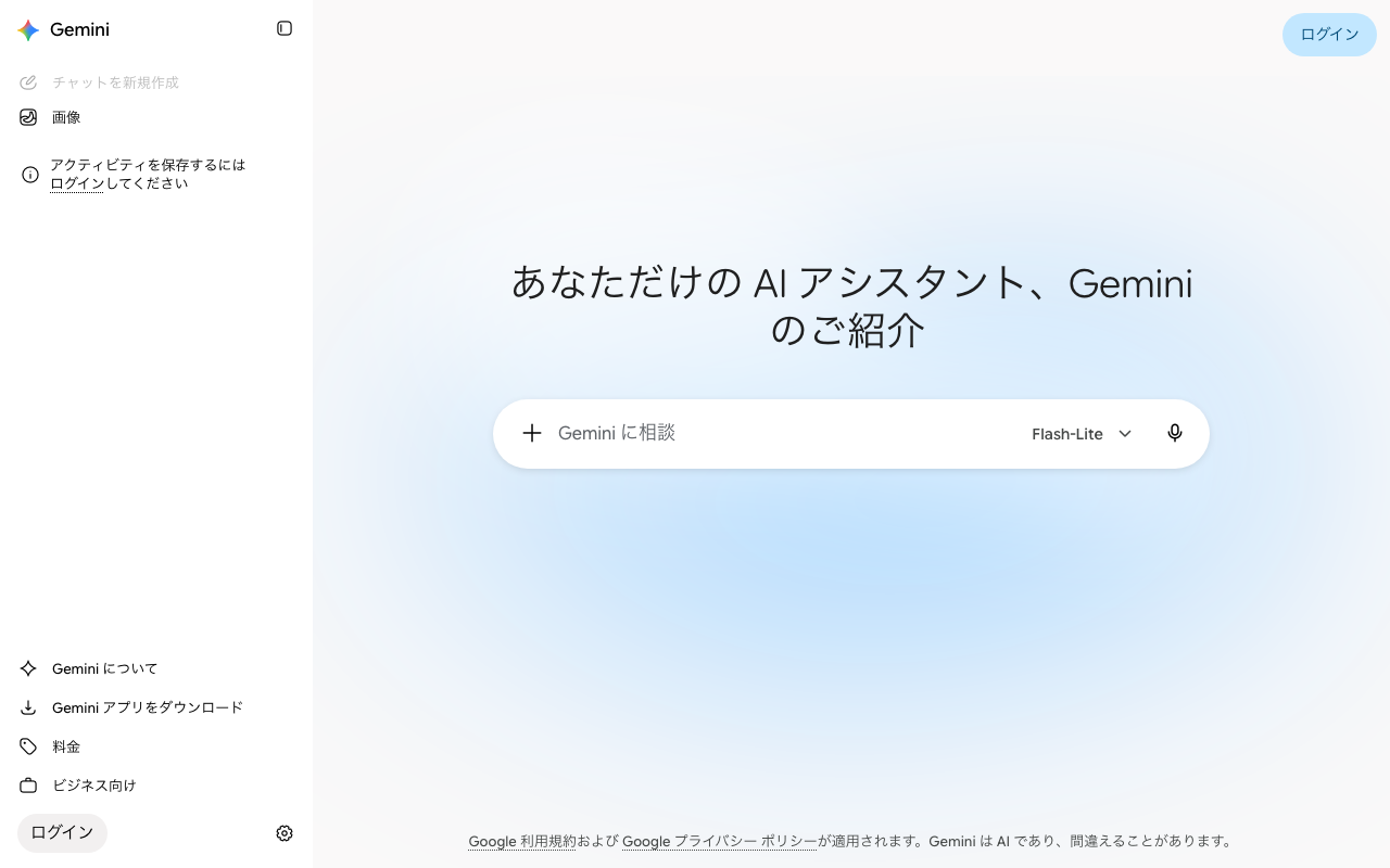 2026年10月8日1時10分、Geminiのログイン前の画面。画面の最下部に「Gemini は AI であり、間違えることがあります」と出ている
