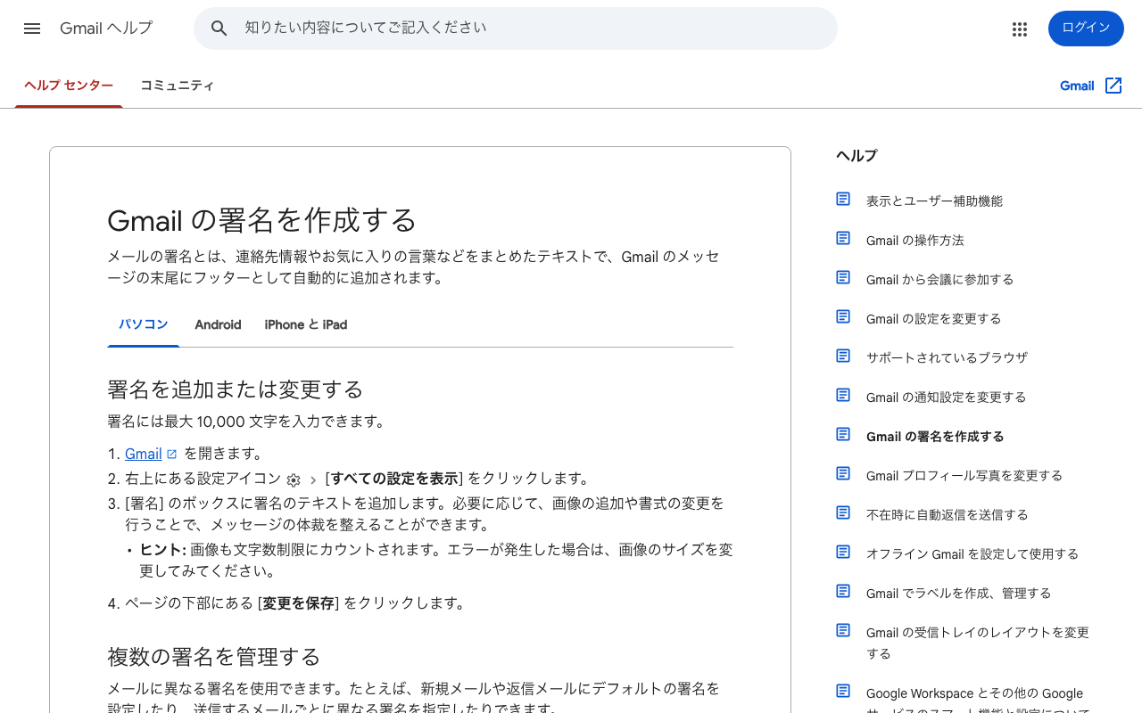 Gmailの署名のヘルプ（パソコンのタブ）を、ログインせずに1280×800で開いた画面。2026年10月8日10時04分撮影