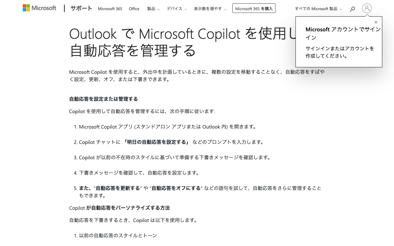 Microsoft サポートの日本語ページ「Outlook で Microsoft Copilot を使用して自動応答を管理する」を筆者が2026年10月8日に開いた画面。手順1から5と、Copilot が自動応答を下書きする流れが書かれている