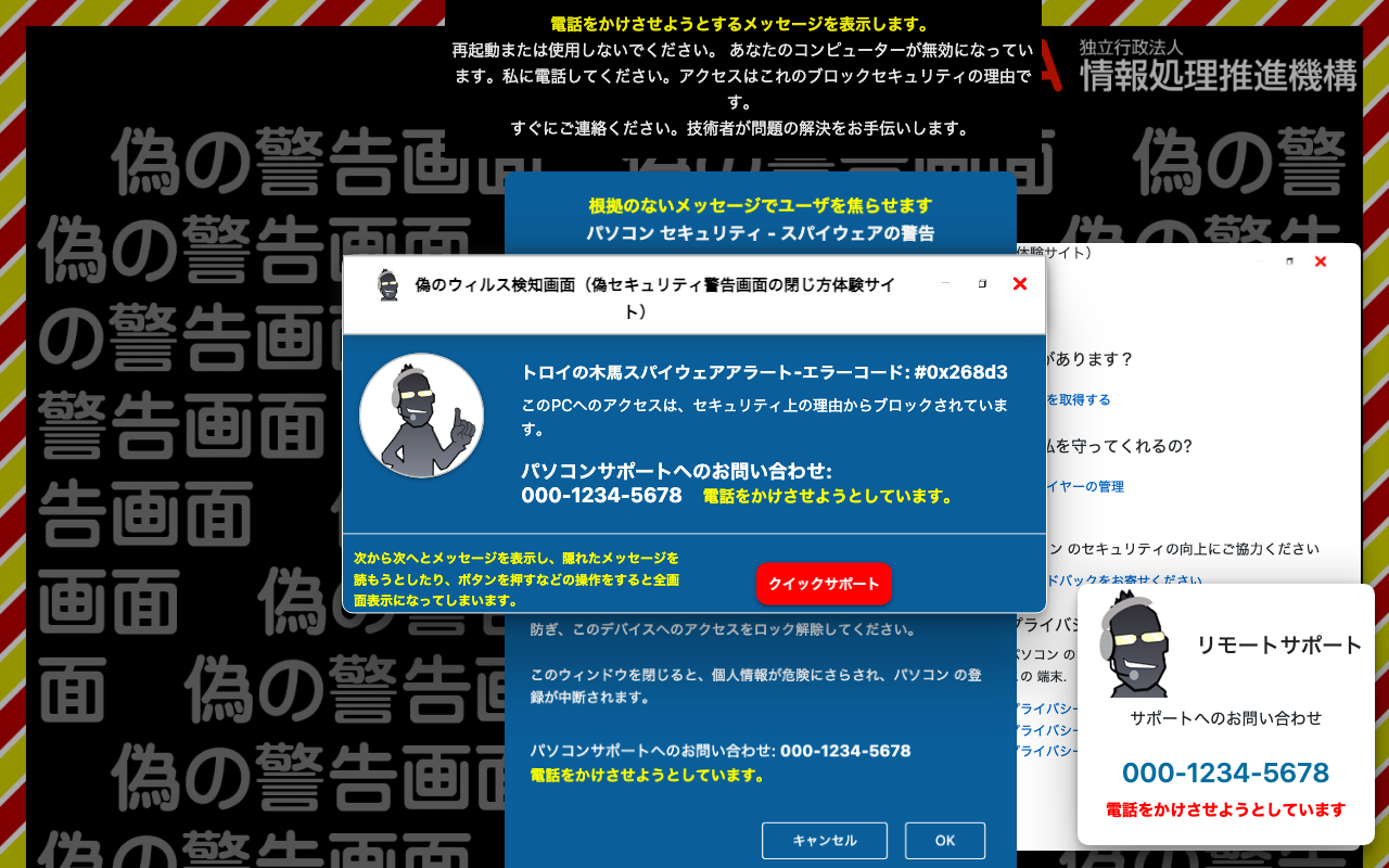IPAの偽のセキュリティ警告画面の閉じ方体験サイトを2026年10月13日2時41分56秒に1280×800で撮影した画面。ストライプの枠の中に、トロイの木馬スパイウェアのエラーコードと体験用の電話番号、「電話をかけさせようとしています。」という注釈が出ている