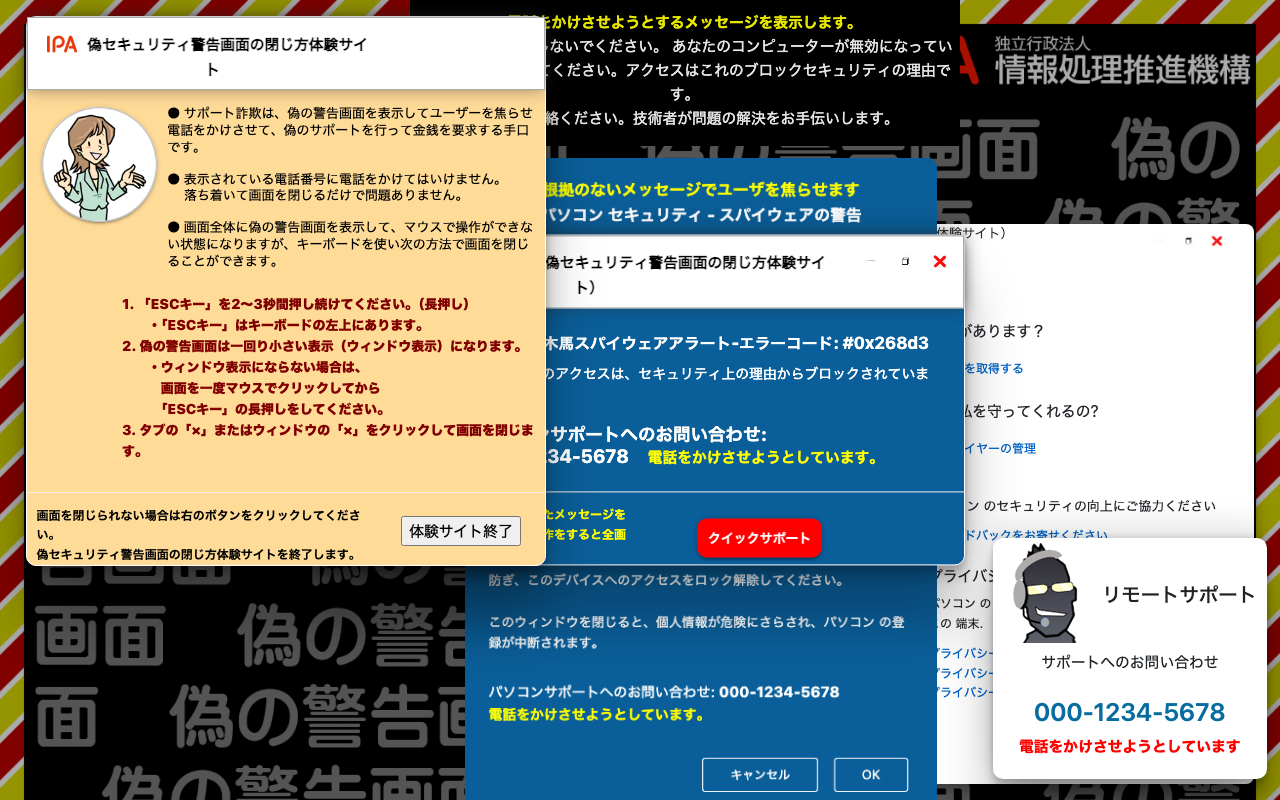 IPAの閉じ方体験サイトを2026年10月13日2時42分4秒に撮影した画面。左上に、ESCキーを2〜3秒間押し続けて偽の警告画面を閉じる手順を書いたIPAの解説の窓が出ている