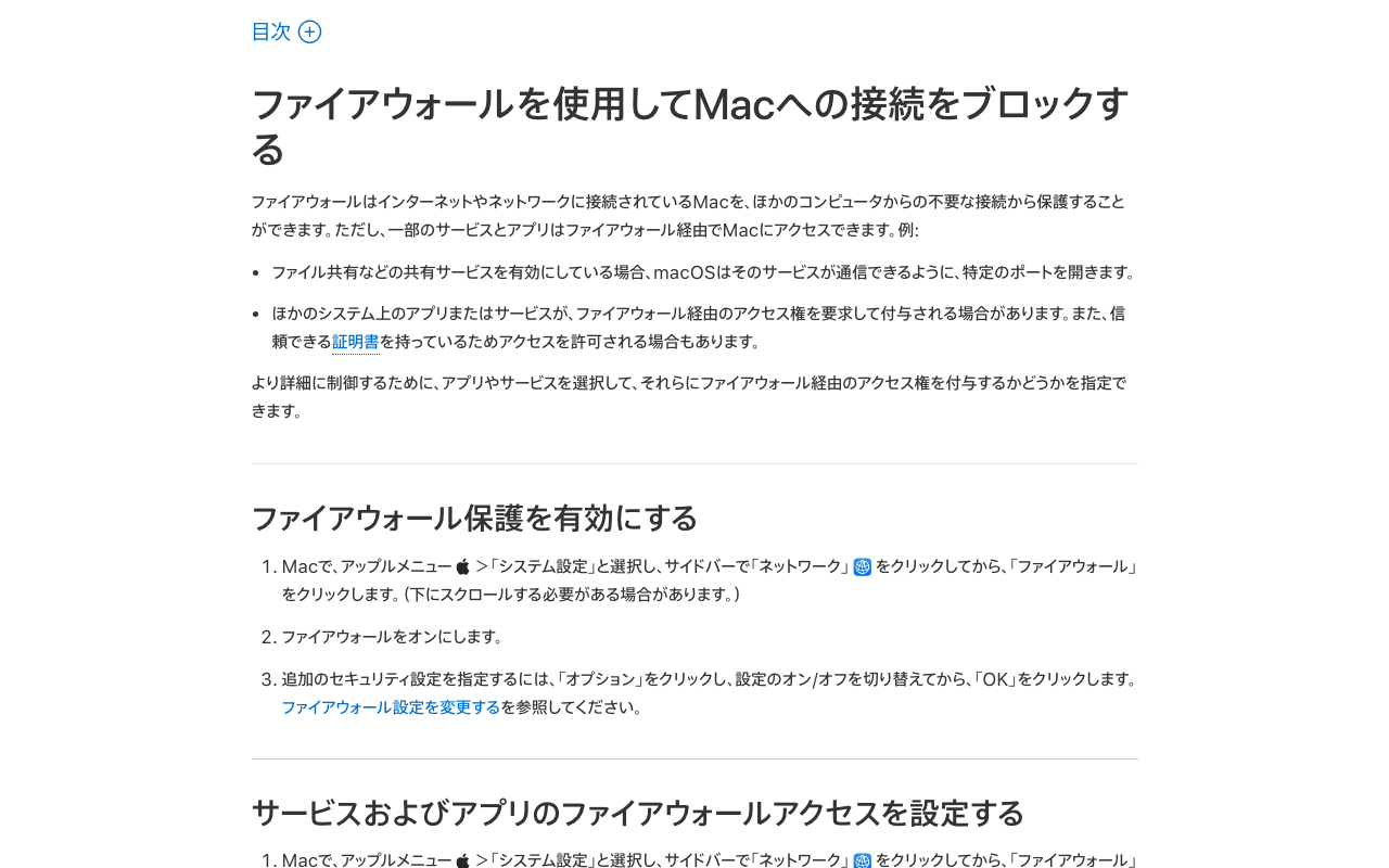 AppleのMacユーザガイド（macOS 26版）の「ファイアウォールを使用してMacへの接続をブロックする」のページ。システム設定からファイアウォールをオンにする手順が書かれている