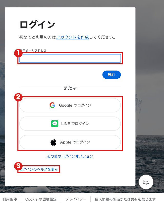 「ログイン」を押して出るアドビのログイン画面（パソコン）。赤枠①は「電子メールアドレス」の欄、赤枠②は「Google でログイン」「LINE でログイン」「Apple でログイン」の3つのボタン、赤枠③は「ログインのヘルプを表示」
