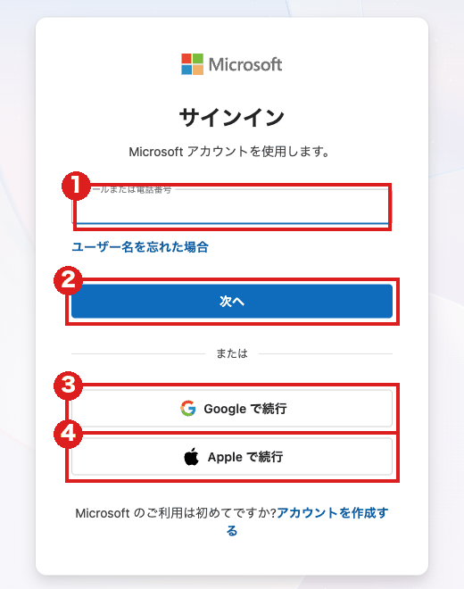 Bing の「ログイン」を押した先の Microsoft アカウント「サインイン」画面。赤枠①はメールまたは電話番号の入力欄、②は「次へ」、③は「Google で続行」、④は「Apple で続行」