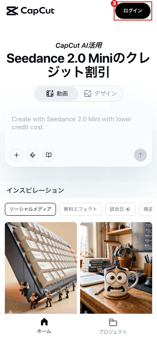 スマホのブラウザで「オンラインで無料で試す」を押した次の画面。右上の黒い「ログイン」ボタンを赤枠③で示している