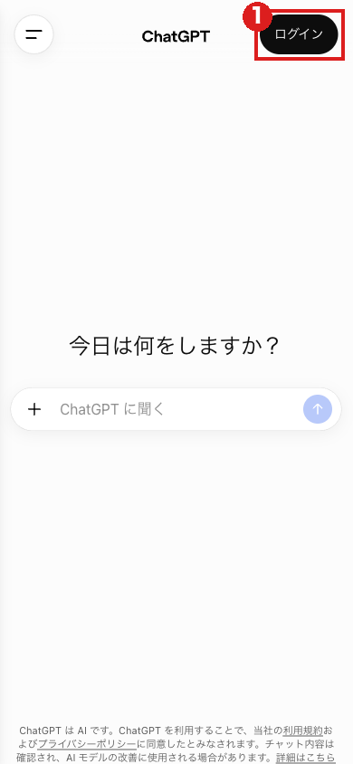 スマホのブラウザで開いたChatGPT。右上の「ログイン」を赤枠①で示している