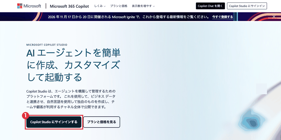 Microsoft Copilot Studioの日本語の紹介ページ（パソコン）。見出しの下の「Copilot Studio にサインインする」を赤枠①で示している