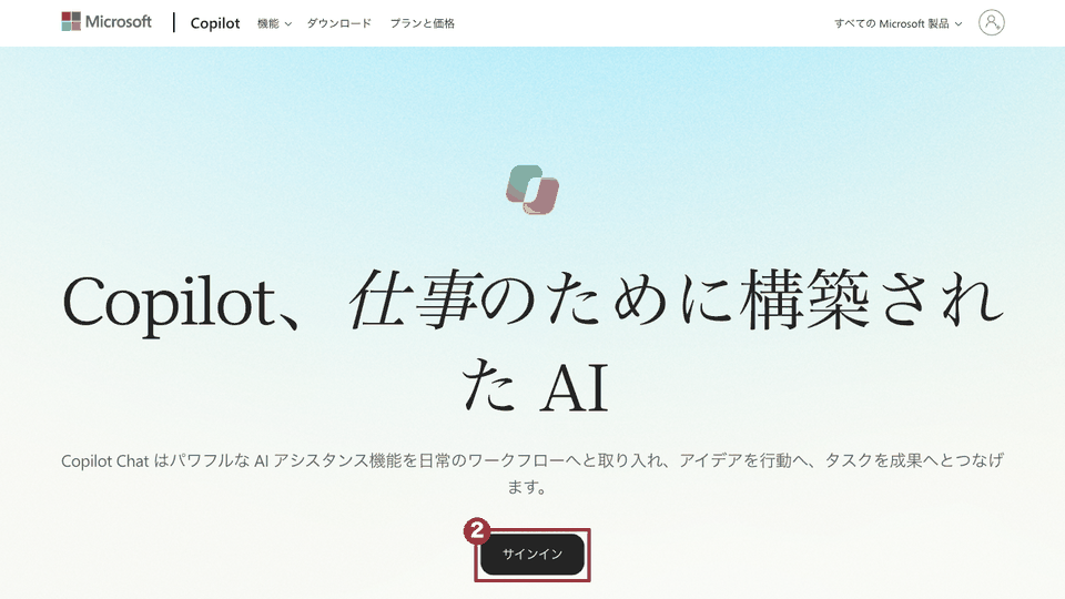 仕事用の Copilot（copilot.cloud.microsoft）のページ。「Copilot、仕事のために構築された AI」の下の「サインイン」ボタンを赤枠②で示している