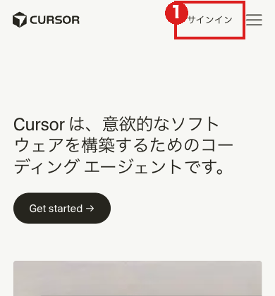 スマホの大きさで開いた cursor.com のトップ。赤枠①は右上の「サインイン」