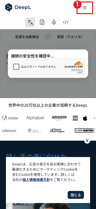 スマホの大きさで開いたDeepL翻訳。右上のメニューボタン（三本線）を赤枠①で示している