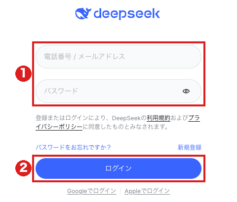 DeepSeekのログイン画面(パソコン)。赤枠①は「電話番号 / メールアドレス」と「パスワード」の入力欄、赤枠②は青い「ログイン」ボタン