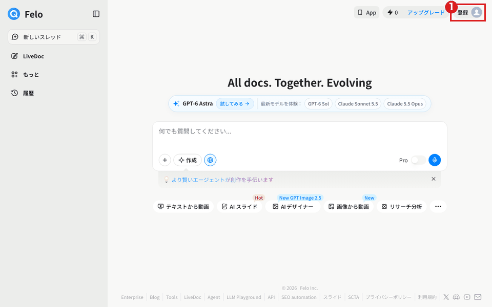 Feloのトップ画面（パソコン）。右上の「登録」ボタンを赤枠①で示している