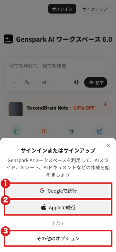 スマホの大きさで「サインイン」を押した後の窓。赤枠①は「Googleで続行」、②は「Appleで続行」、③は「その他のオプション」