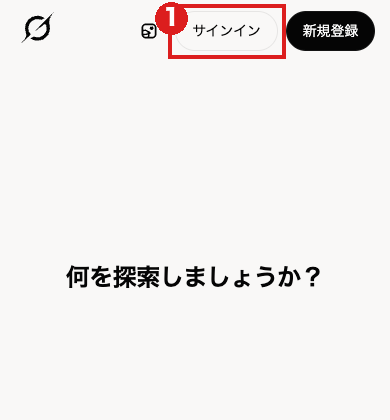 スマホの大きさで開いたGrokのトップ画面。上の帯を「×」で閉じたあと、右上の「サインイン」を赤枠①で示している