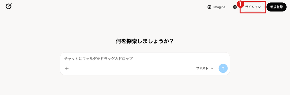 Grokのトップ画面（パソコン）。右上の白い「サインイン」ボタンを赤枠①で示している
