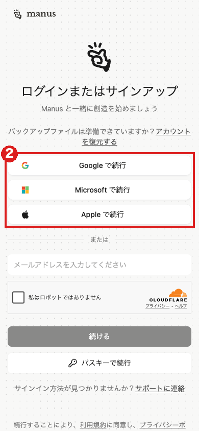 スマホの大きさで開いたManusのログイン画面。赤枠②は「Google で続行」「Microsoft で続行」「Apple で続行」の3つ
