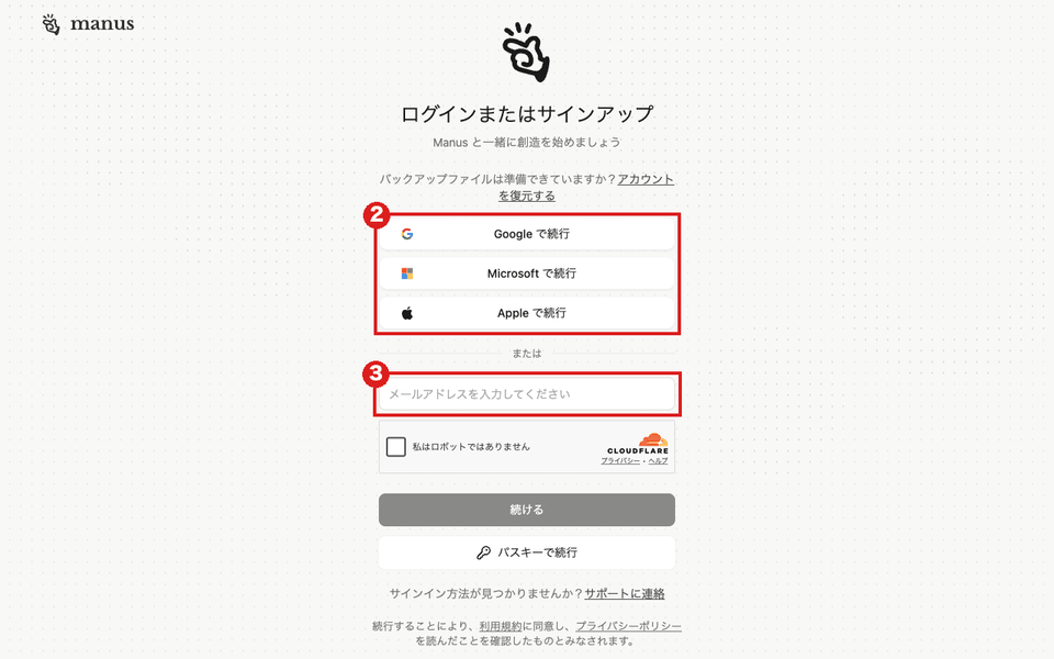Manusの「ログインまたはサインアップ」画面（パソコン）。赤枠②は「Google で続行」「Microsoft で続行」「Apple で続行」の3つ、赤枠③はメールアドレスの欄