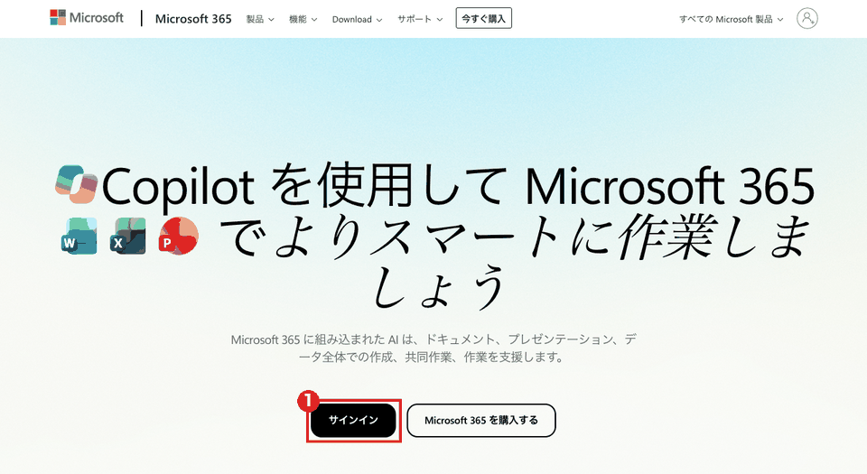 Microsoft 365のトップ画面（パソコン・日本語表示）。黒い「サインイン」ボタンを赤枠①で示している