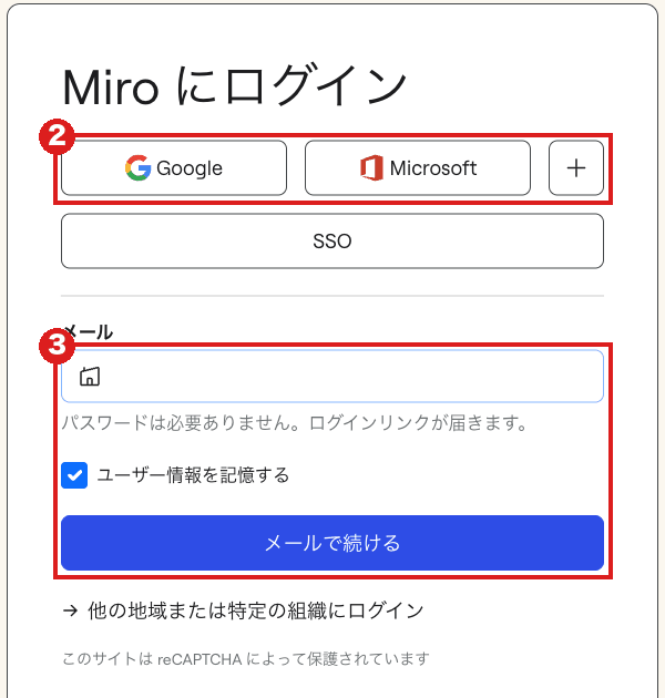 Miroの「Miro にログイン」画面（パソコン）。赤枠②はGoogle・Microsoft・「＋」のボタン、赤枠③はメール欄と「メールで続ける」ボタン