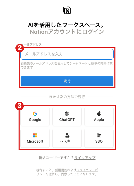 Notionのログイン画面（パソコン）。赤枠②がメールアドレスの欄と「続行」、赤枠③がGoogle・ChatGPT・Apple・Microsoft・パスキー・SSOの6つのボタン