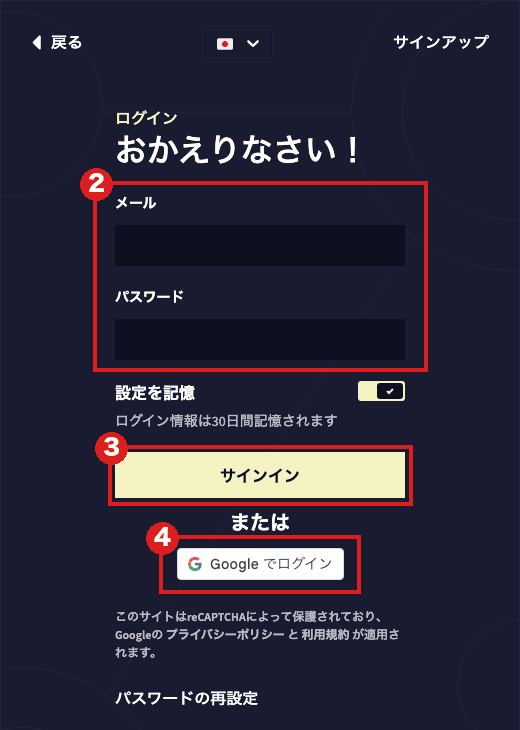 NovelAIのログイン画面（パソコン）。赤枠②はメールとパスワードの欄、③は「サインイン」ボタン、④は「Google でログイン」