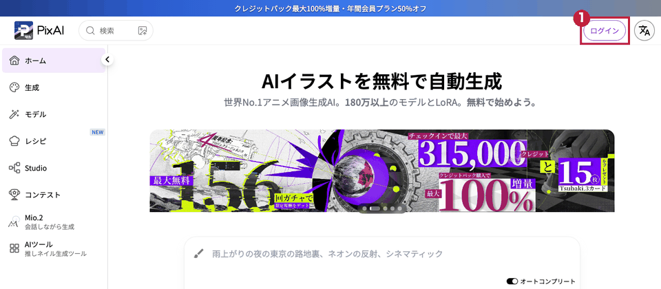 PixAIの日本語版トップ（パソコン・pixai.art/ja）。右上の「ログイン」ボタンを赤枠①で示している