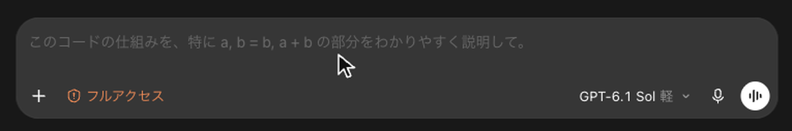 Codexの入力欄に、灰色の文字で「このコードの仕組みを、特に a, b = b, a + b の部分をわかりやすく説明して。」と出ている