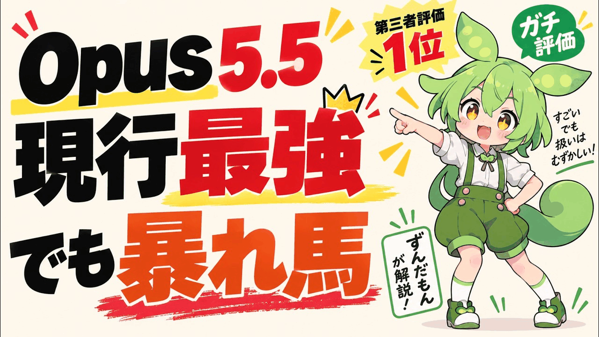 Claude Opus 5.5は本当に最強か──第三者ベンチマーク2社で総合1位、研究課題で初の人間基準超え。ただしフォールバック込みの数字と、筆者が見た「暴れ馬」の癖の記事画像