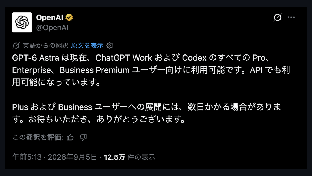 GPT-6 AstraがChatGPT Proに到着──Plusは「数日」、Proは2段の枠、Codexの5時間目安はAstraがSolの半分の記事画像