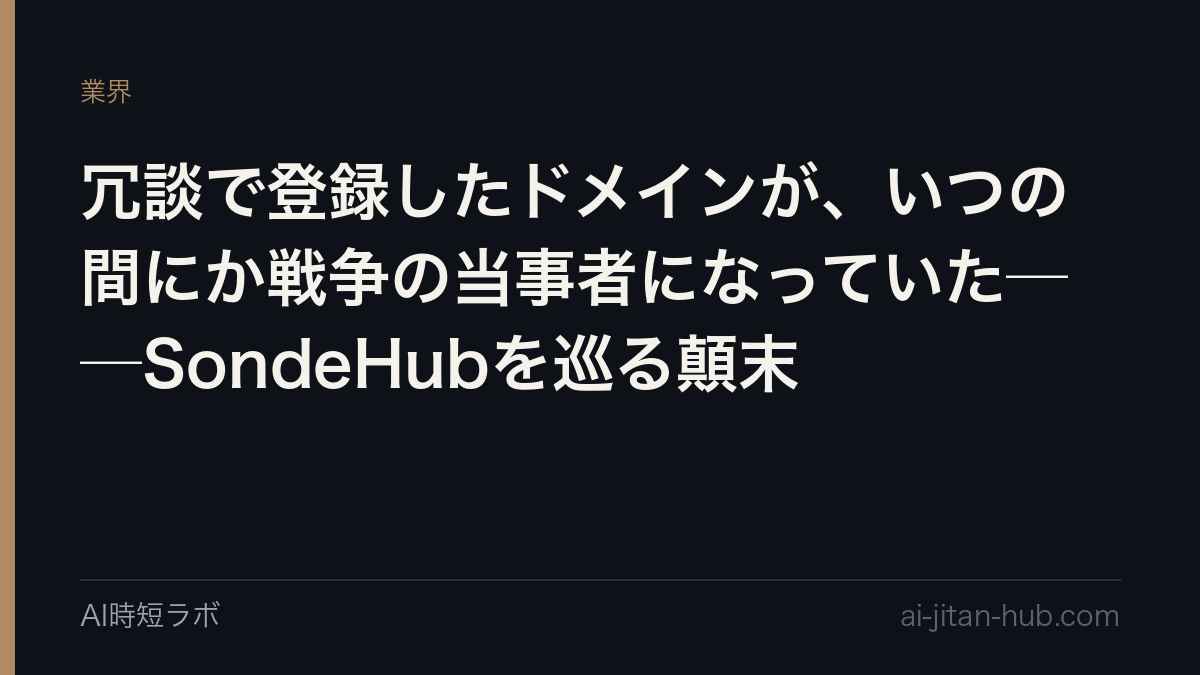 冗談で登録したドメインが、いつの間にか戦争の当事者になっていた──SondeHubを巡る顛末の記事画像