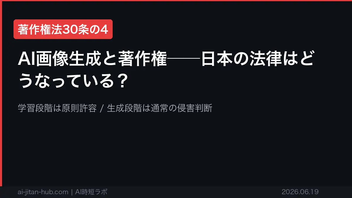 文化庁とAIの著作権──生成AIの「考え方」(2024年3月15日)は学習と生成・利用を分けて整理、AI画像の著作権はどうなるか【2026年10月版】の記事画像