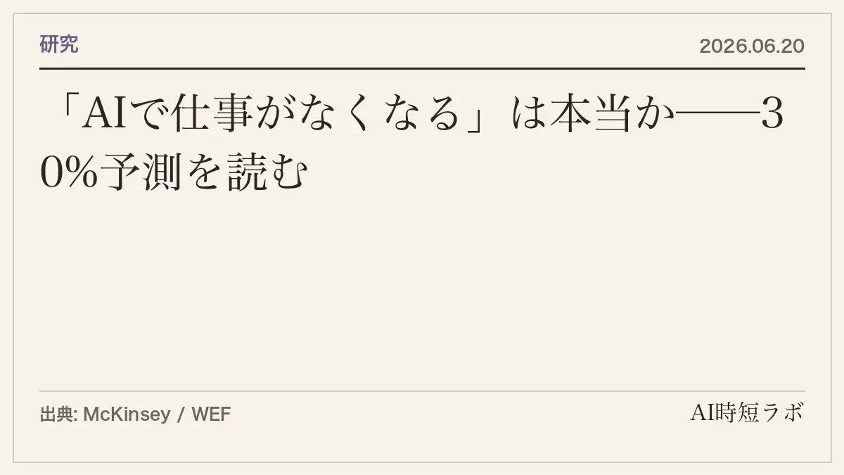 「AIで仕事がなくなる」は本当か──McKinseyの「30%が労働力減少を予測」を読み解くの記事画像