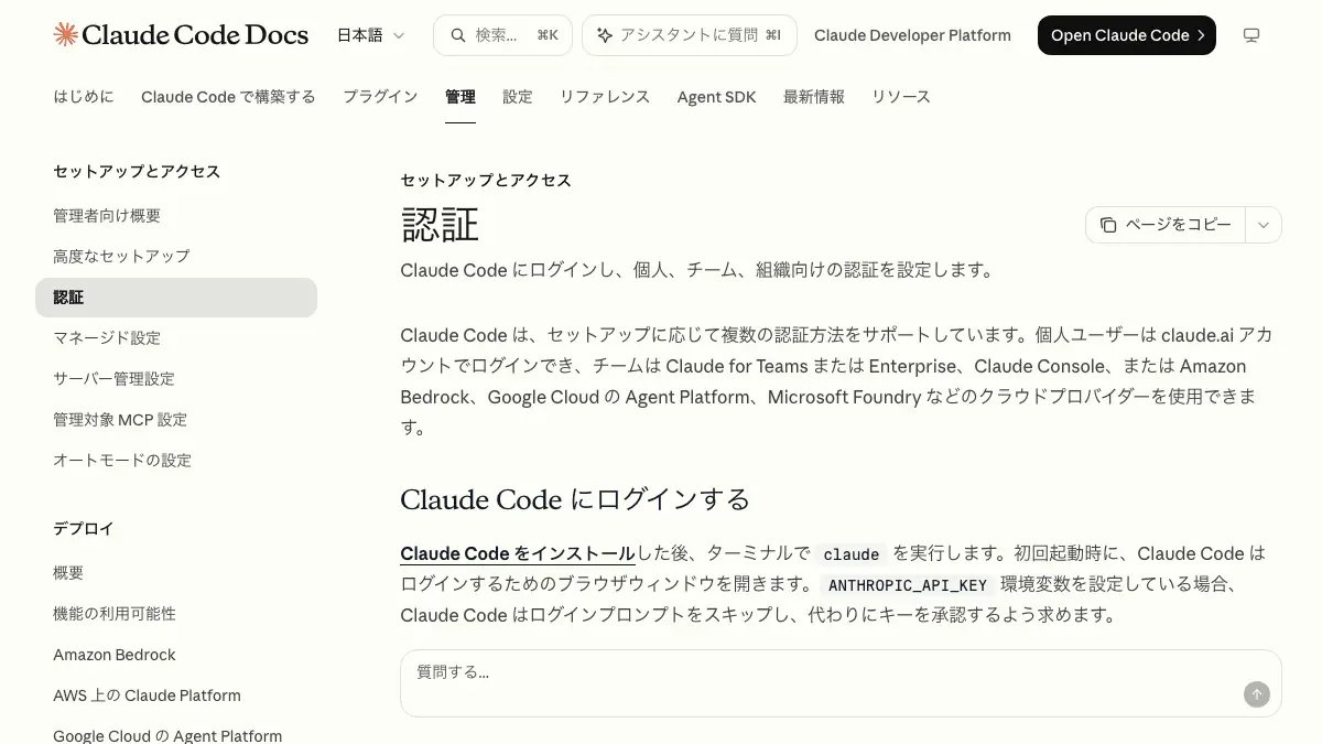 Claude Code（クロード コード）のログイン方法──ターミナルで claude を実行しブラウザで認証、Freeプランでは使えずPro・MaxかConsole（API課金）で入る。入れない時の直し方【2026年10月版】