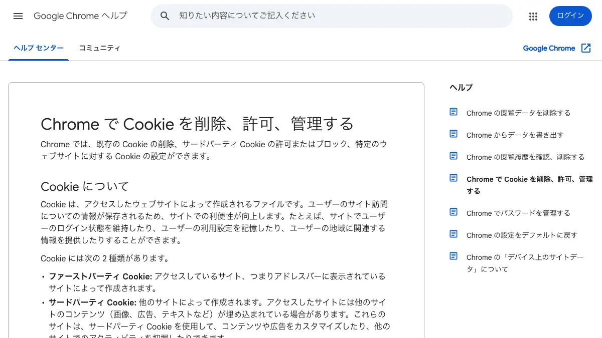 Cookie（クッキー）とは──サイトがブラウザに預ける小さなデータで、ログイン状態の保持や広告の追跡に使われる。削除はChrome・Edge・Safari・Firefoxの設定から、消すと多くのサイトでログアウトされる【2026年10月版】の記事画像