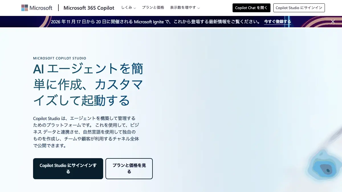 Copilot Studio（コパイロット スタジオ）のログイン方法──公式の入口はcopilotstudio.microsoft.com、公式が案内するのは職場・学校のアカウント。無料試用版の始め方と、入れない時の確認順【2026年10月版】の記事画像