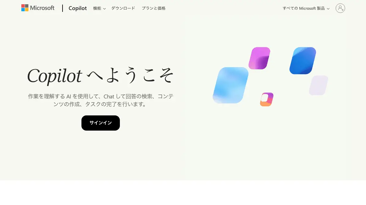 Copilot（コパイロット）をサインインしないで使えるか──Microsoft のサポートは「サインインは必須ではありません」と書くが、筆者がログインせず質問を送るとサインイン画面に移った。履歴・画像の作成は要サインイン、回数の公式の数字は見当たらず【2026年10月版】の記事画像