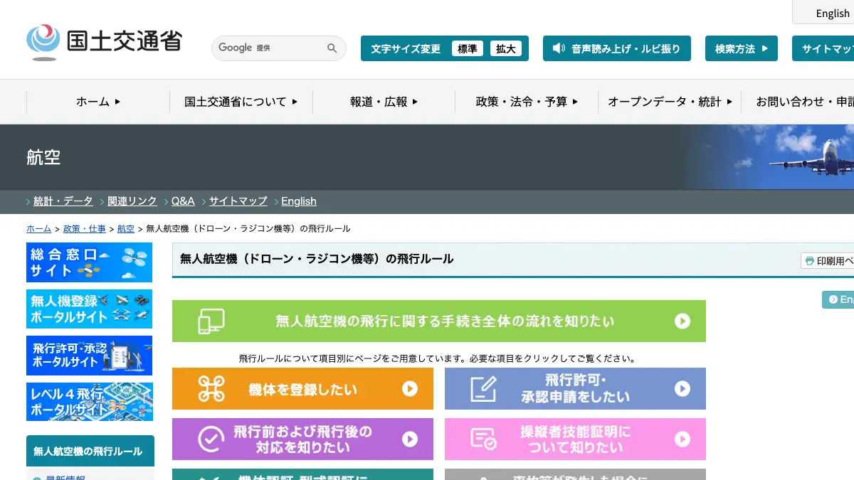 ドローンを安全に飛ばす方法──100g以上は機体登録が義務、空港周辺・150m以上・人口集中地区は許可、夜間・目視外は承認。UAV（ユーエーブイ）との違いと「教則」第5版も国交省の原文で【2026年10月版】