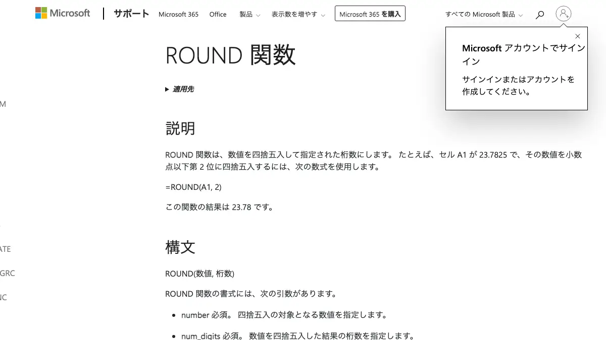 Excel（エクセル）の四捨五入の関数──ROUND・ROUNDUP・ROUNDDOWNの書き方と違い、桁数にマイナスを入れる意味。Copilotに作らせる時の条件と検算【2026年10月版】