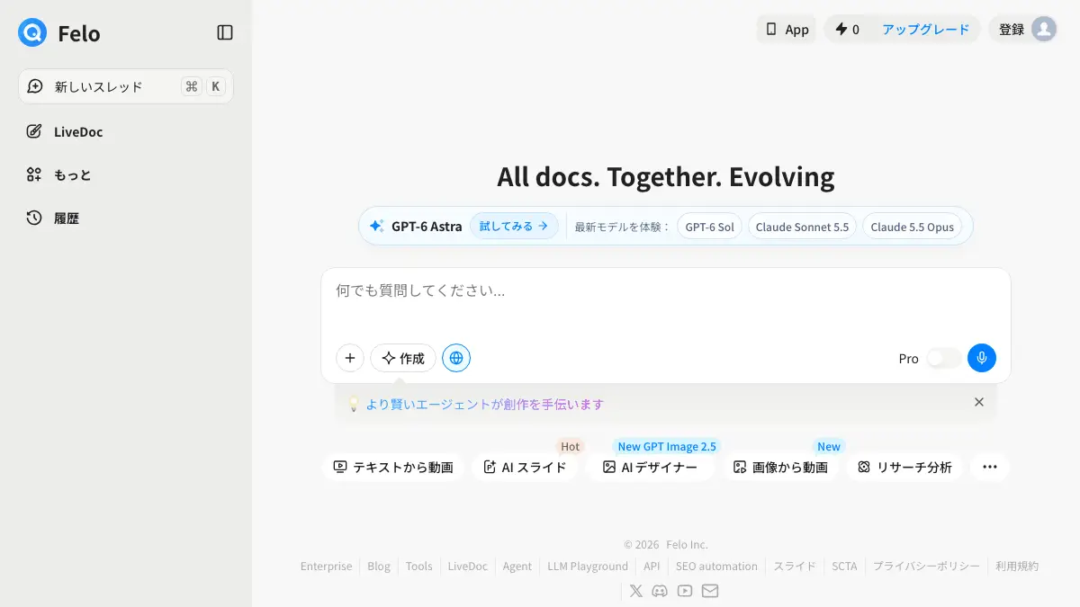Felo（フェロー）のログイン方法──公式サイトfelo.aiの右上「登録」から、Google・Apple・メールで入れる。無料プランあり・画面は日本語。入れない時の直し方【2026年10月版】