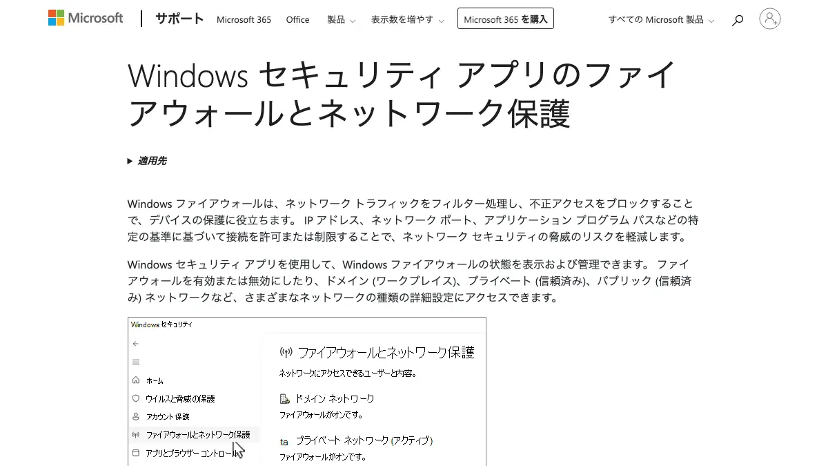 ファイアウォール（firewall・FW）とは──通信を規則に照らして許可・遮断する仕組み。Windowsは標準で有効、Macにも組み込み、多くのルーターにもある。確かめる手順と、ファイアウォールだけでは防ぎきれないものを公式資料で【2026年10月版】の記事画像