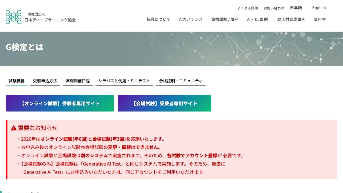 G検定の過去問・勉強時間・申し込み──公式の過去問はJDLAの例題20問、勉強時間は30〜50時間が最多、申込は10月29日まで。次回は2026年11月6日・7日、受験料13,200円、第5回の合格率76.97%【2026年10月版】の記事画像
