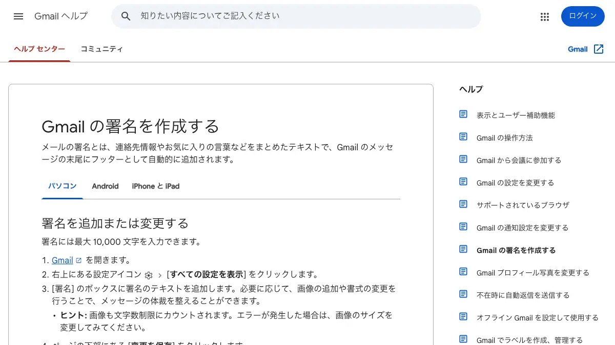 Gmail（ジーメール）の署名の設定のやり方──パソコンは［すべての設定を表示］→［署名］、スマホアプリは［モバイル署名］。パスワードは変更でき、Gmailアドレスは末尾が gmail.com の別アドレスへ変更できることがある。Geminiは日本の個人アカウントだとスレッド要約のみ【2026年10月版】の記事画像