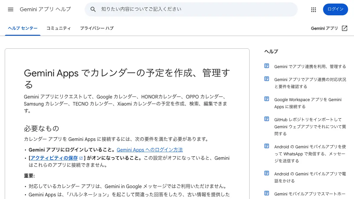 GeminiでGoogleカレンダーの予定を作る・探す・変える──公式ヘルプの例文21件と、対応していない2つの操作（ゲスト招待、既存の予定の場所・説明の更新）の記事画像