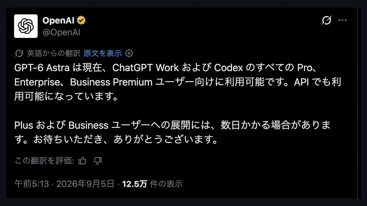 GPT-6 AstraがChatGPT Proに到着──Plus・Businessも後日拡大、Proは2段の枠、Codexの5時間目安はAstraがGPT-5.6 Solの半分の記事画像