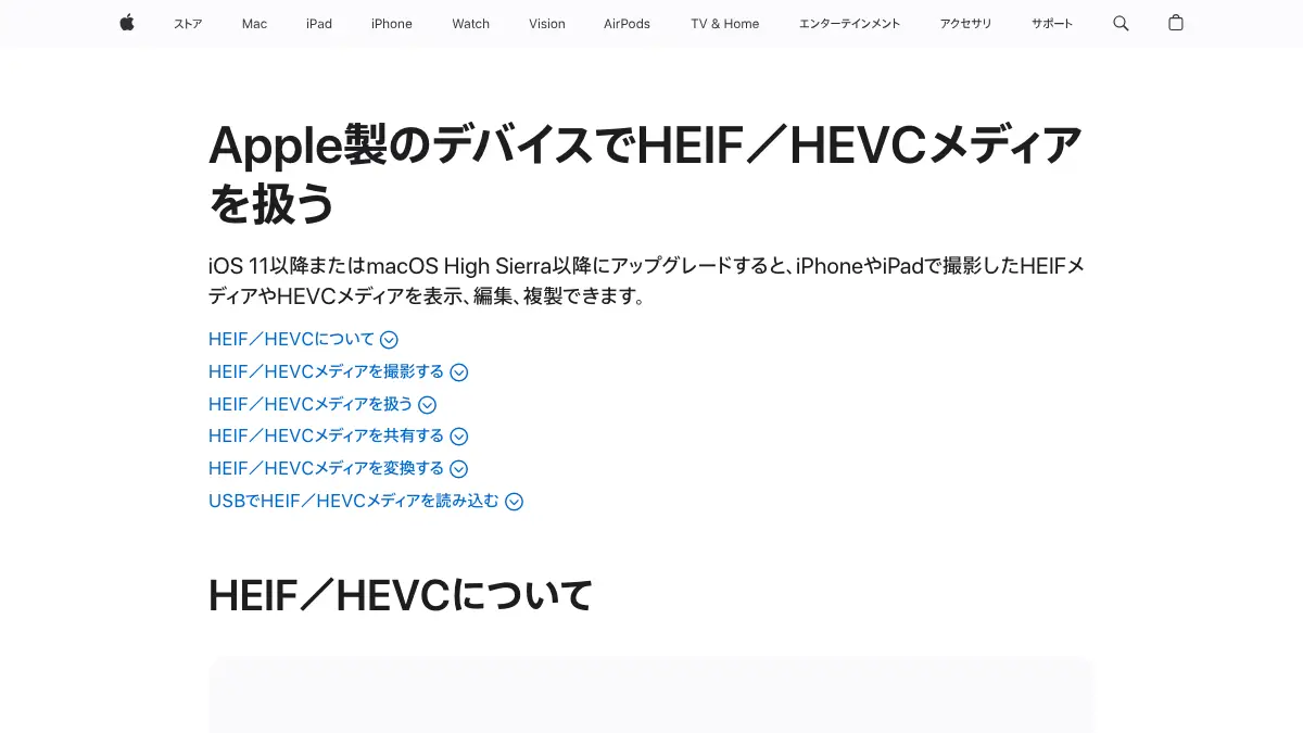 HEIC（ヒーク）ファイルとは──Appleデバイスの標準の画像フォーマットで、拡張子は「.heic」。Appleの説明ではJPEGより圧縮率が高く、Windowsでは拡張機能が必要。JPG（JPEG）へはiPhoneの「互換性優先」・Macのプレビュー・iCloud.comで変える【2026年10月版】の記事画像