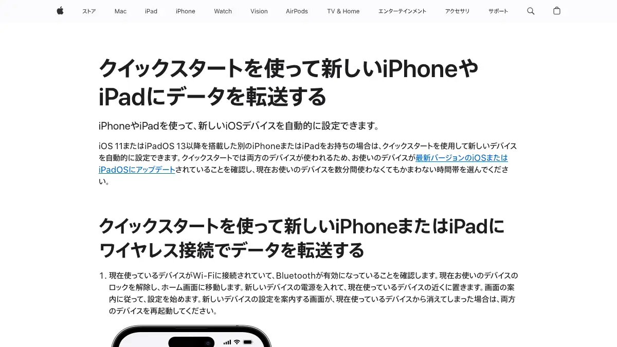 iPhoneの機種変更でデータを移す方法──2台を近づけるクイックスタート、iCloudバックアップ、Mac・Windowsのバックアップの3通り（有線転送もある）。移行前のバックアップ・Apple Watch・認証アプリの確認と、新しいiPhoneのApple Intelligence対応条件【2026年10月版】の記事画像