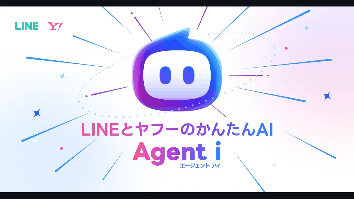 LINEでAIを使う方法──2026年4月「Agent i」統合後、いま使える機能と使い方の記事画像