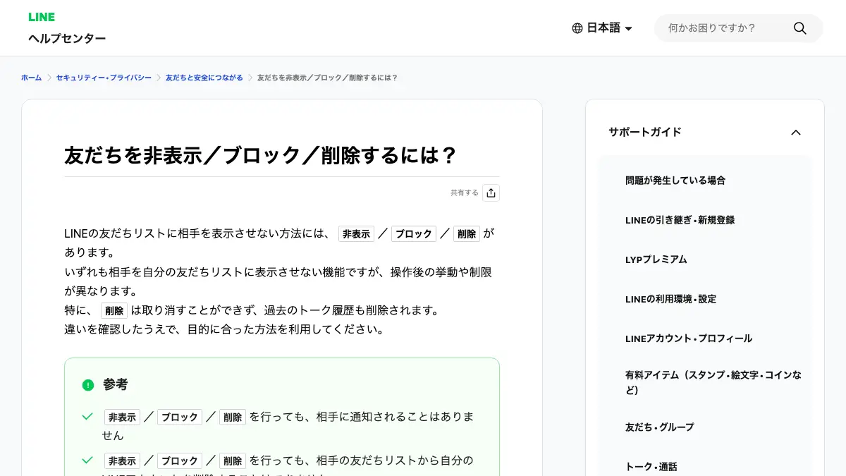 LINE（ライン）の友達削除・ブロックのやり方と違い──相手には通知されない。ブロックされたか確かめる方法は、確認した公式ヘルプに無かった。メンションの仕方とAI機能の無料枠も【2026年10月版】の記事画像