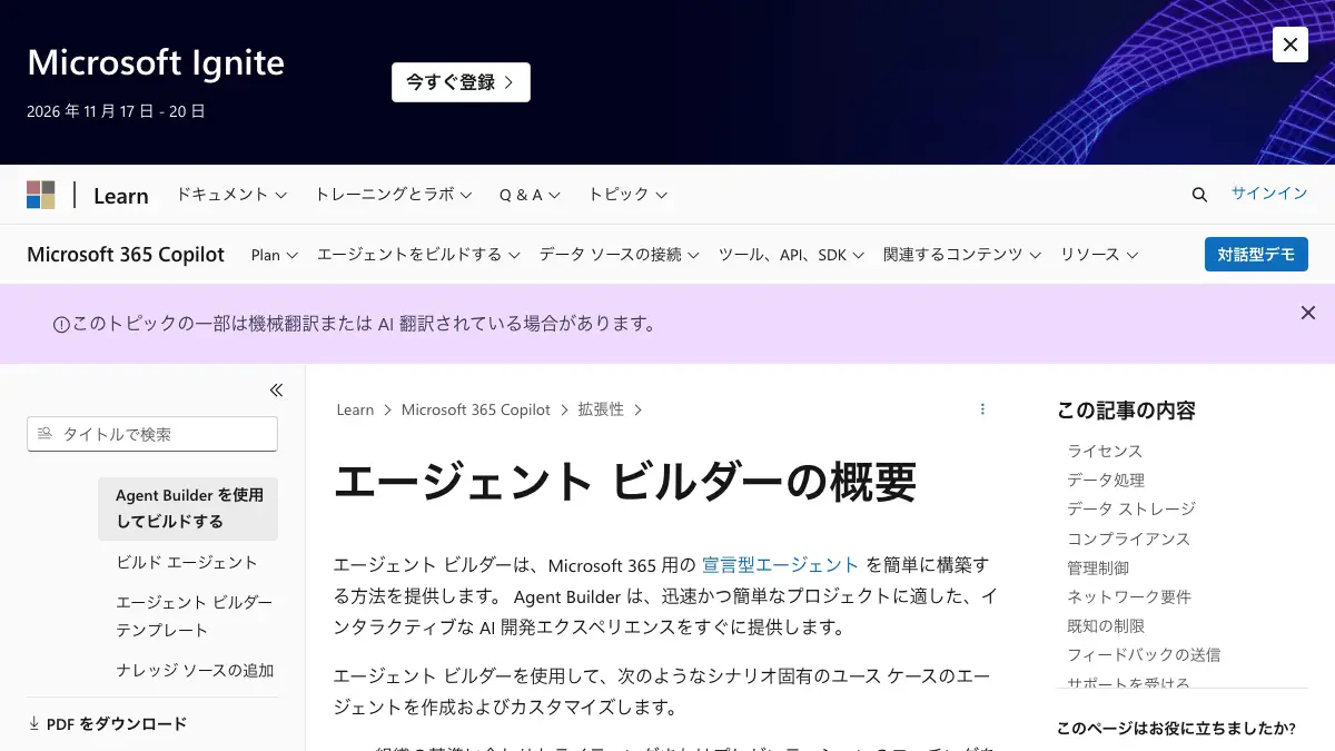Copilotのエージェント（コパイロット エージェント）とは──Microsoft 365 Copilotに組み込まれたAIの助手。自作はAgent Builder、Webだけが知識なら追加費用なし、組織のデータを使うなら有料。作り方と名前の違い【2026年10月版】の記事画像