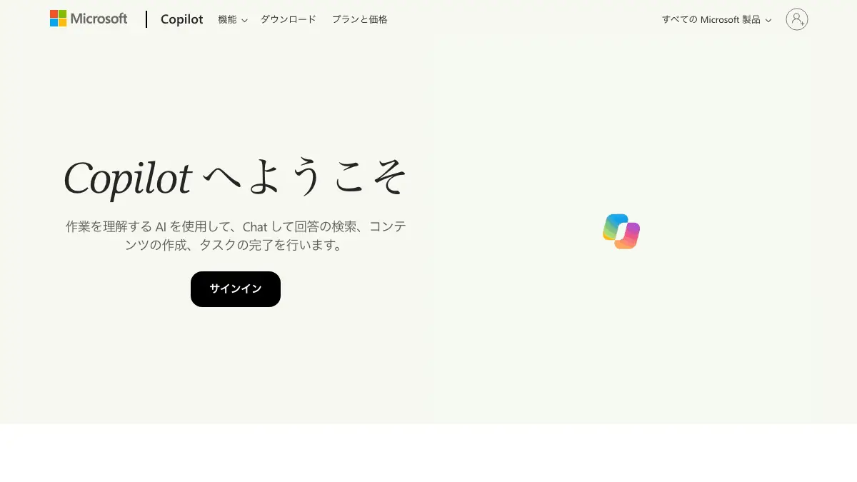Copilot（コパイロット）のログイン方法──公式の入口はcopilot.com、個人は Microsoft アカウント・Apple・Google、仕事用は職場・学校アカウント。ログインなしで使えるか・ログインできない時の切り分け【2026年10月版】の記事画像